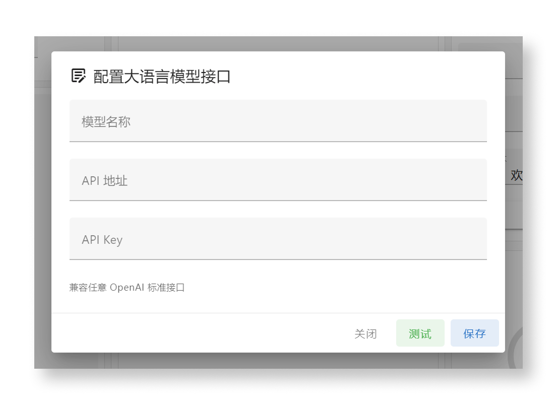 大模型配置界面