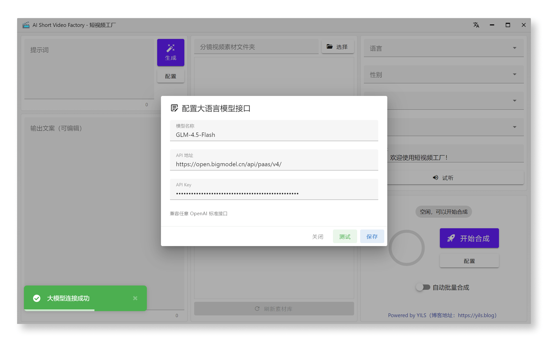 填写配置信息测试并保存