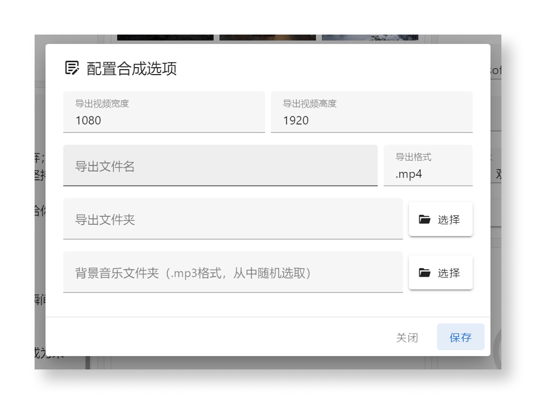 合成参数配置界面