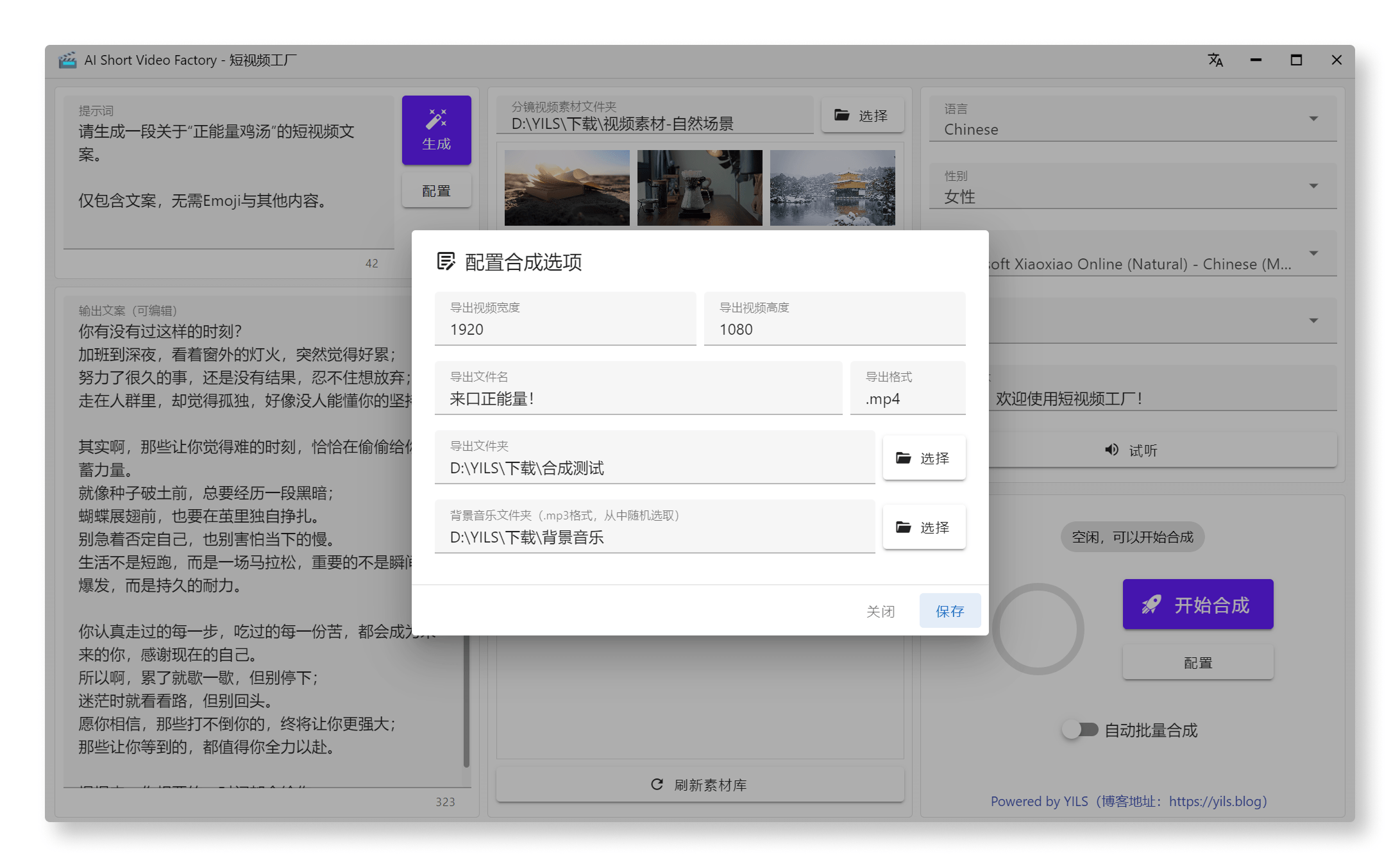 配置合成参数