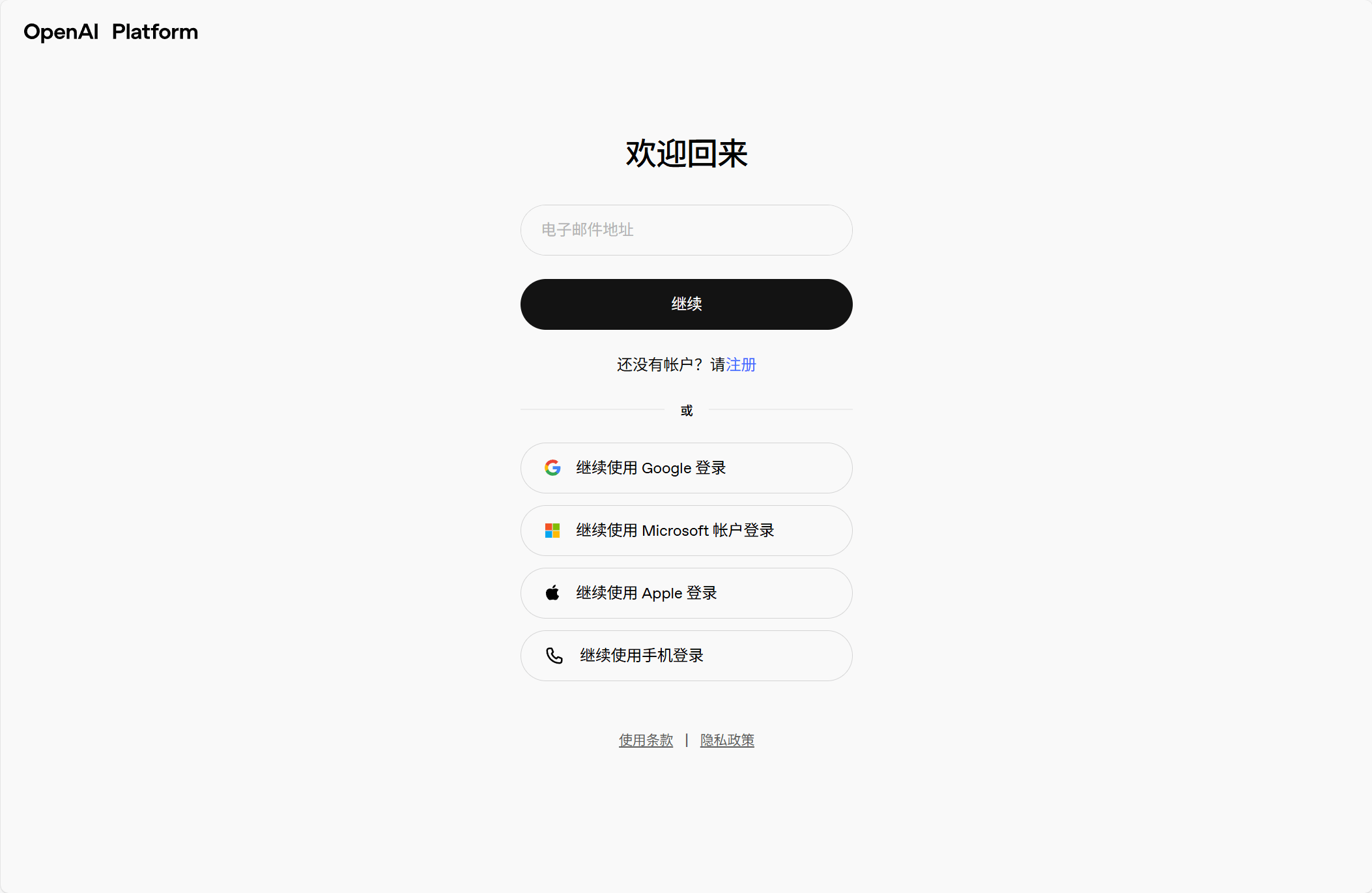 Open AI 登录注册页面